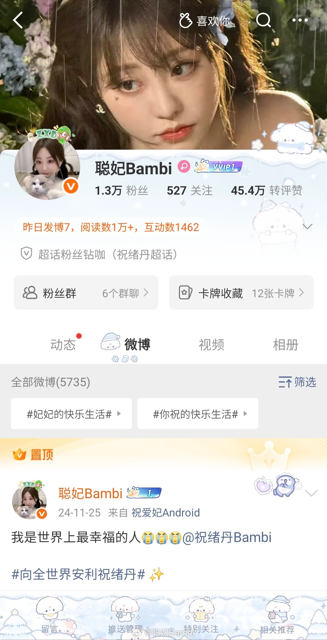 什么？？1.3w了[期待][期待] 妃妃的快乐生活 ​​​