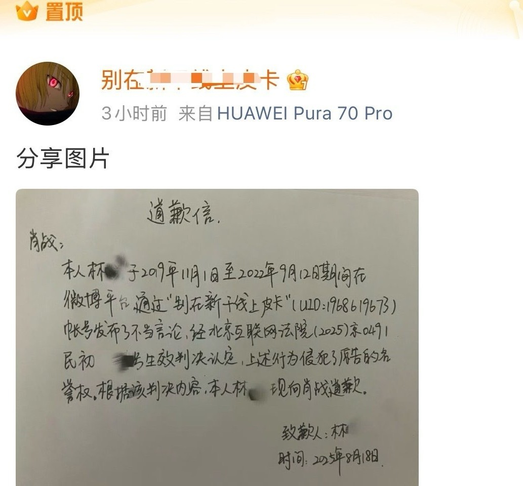 肖战黑粉手写道歉信 ​​​