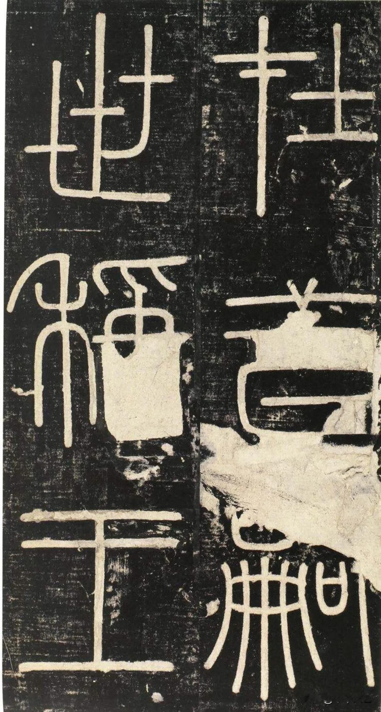 颜真卿《多宝塔碑》
这几个字你认识吗？