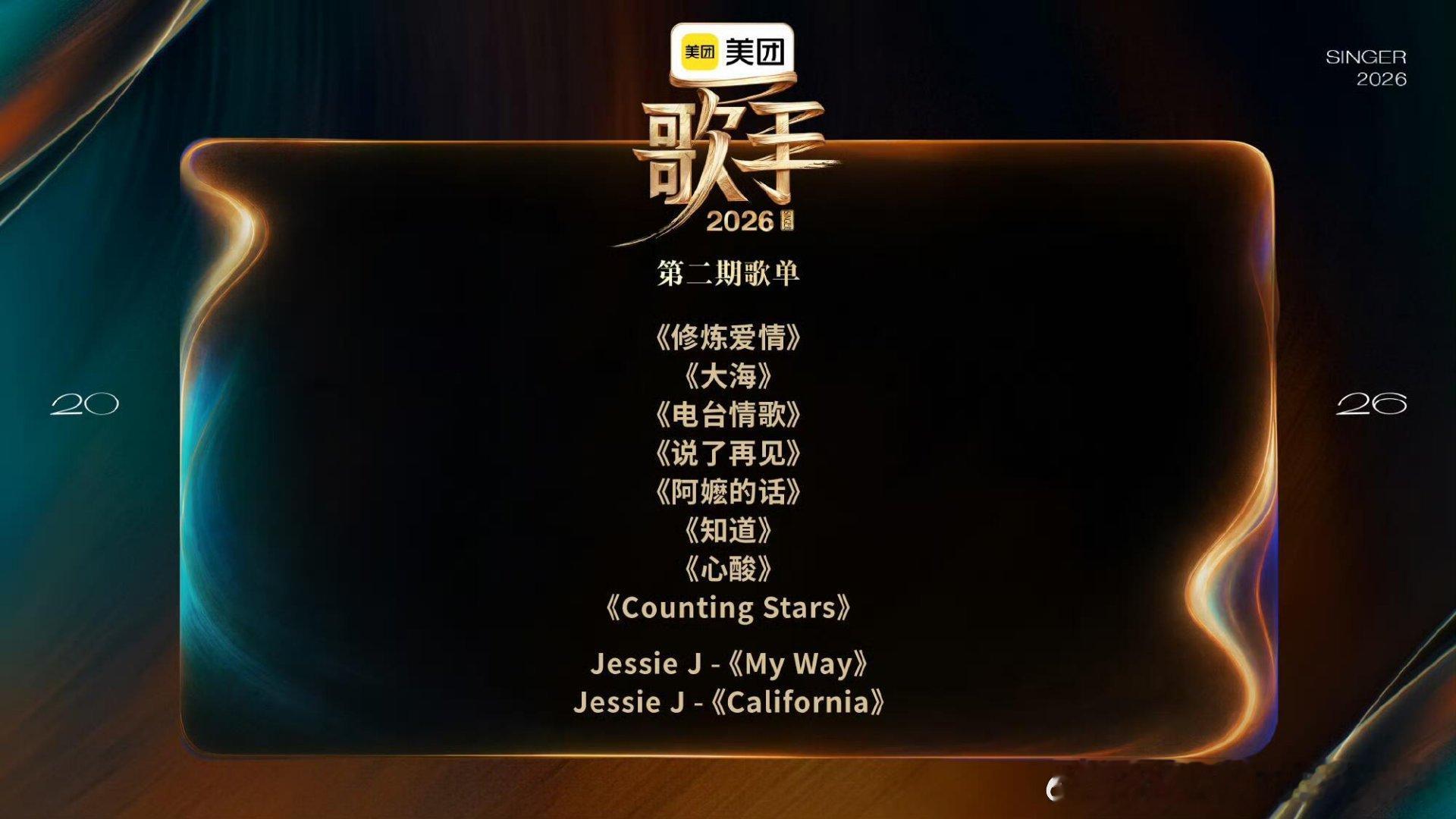 刚听完不熟的6首歌 选曲好《阿嬷的话》应该是《（我是）歌手》这个节目第一首原汁原