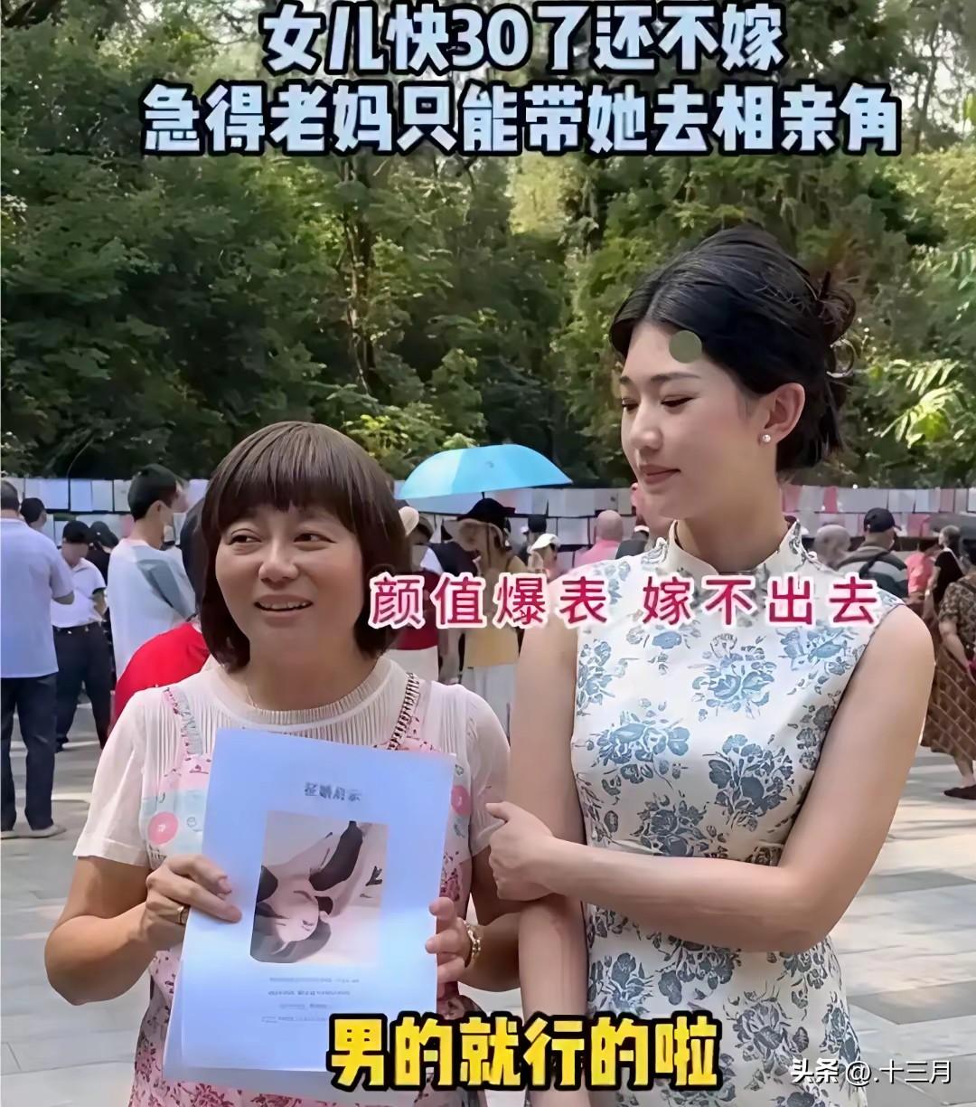 广东一女子快30岁了还不嫁，急得老妈只能带她去公园相亲角相信，女子颜值爆表，嫁不