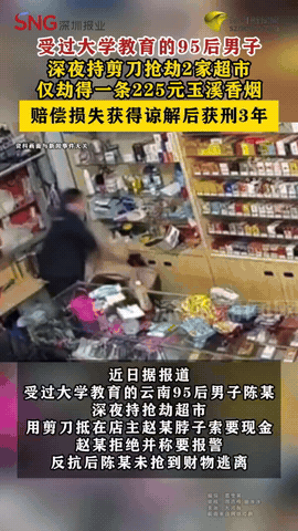 奇葩！云南楚雄，一男子为了赚钱，居然想出了抢劫的主意。事发当晚，男子持剪刀来到两