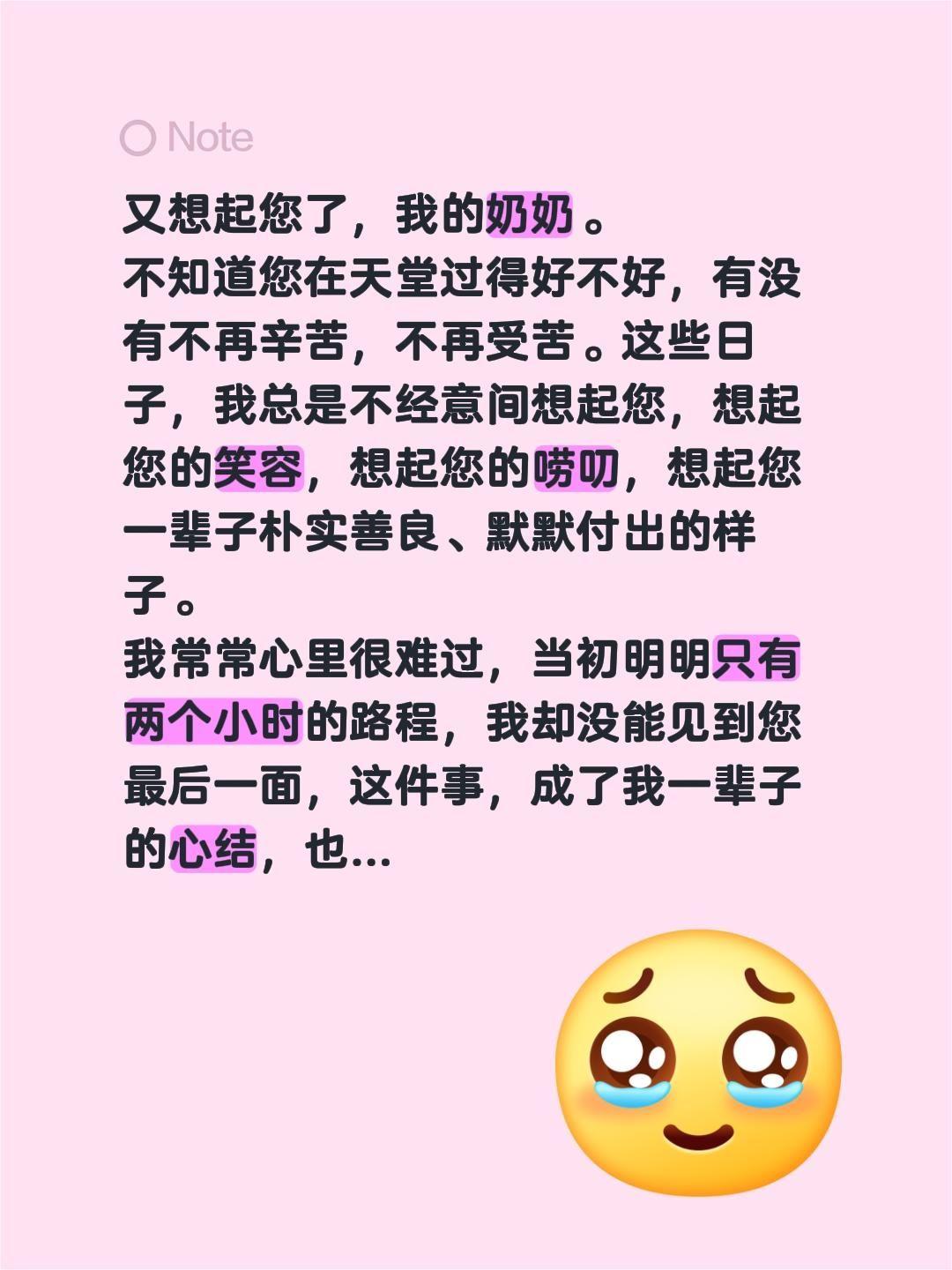 又想起您了，我的奶奶。 
不知道您在天堂过得好不好，有没有不再辛苦，不再受苦。这