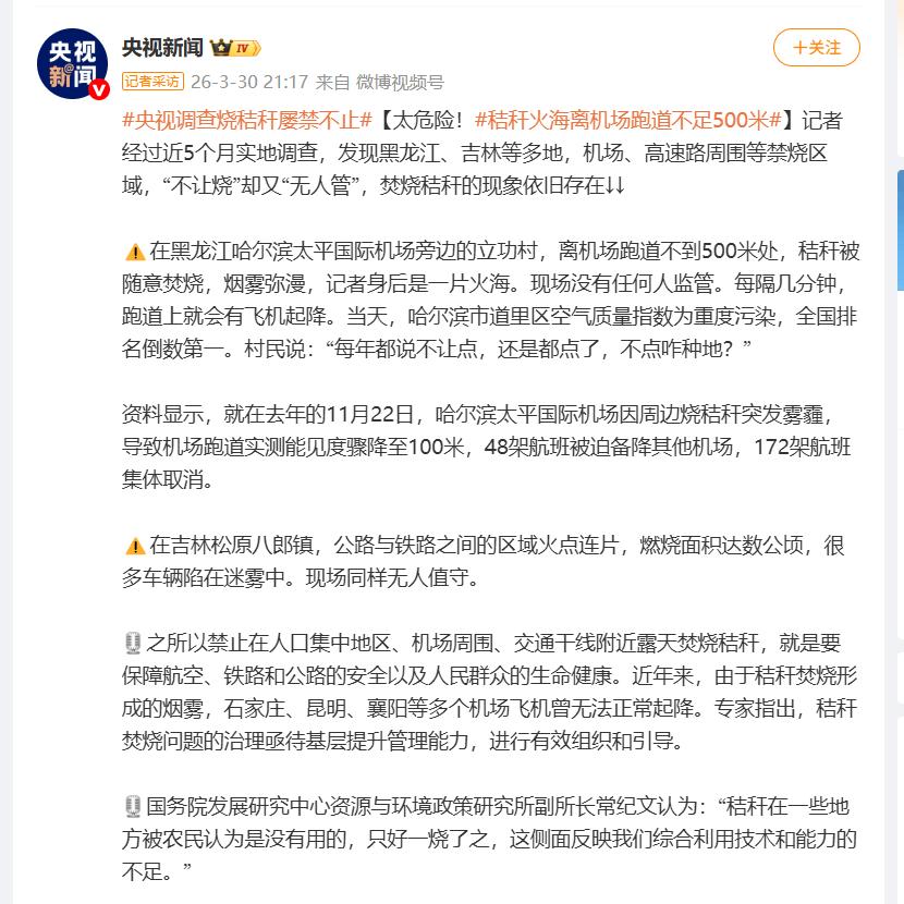 焚烧秸秆污染环境你认同吗?为什么央视记者对东北农民烧秸秆如此“关注”？2026年