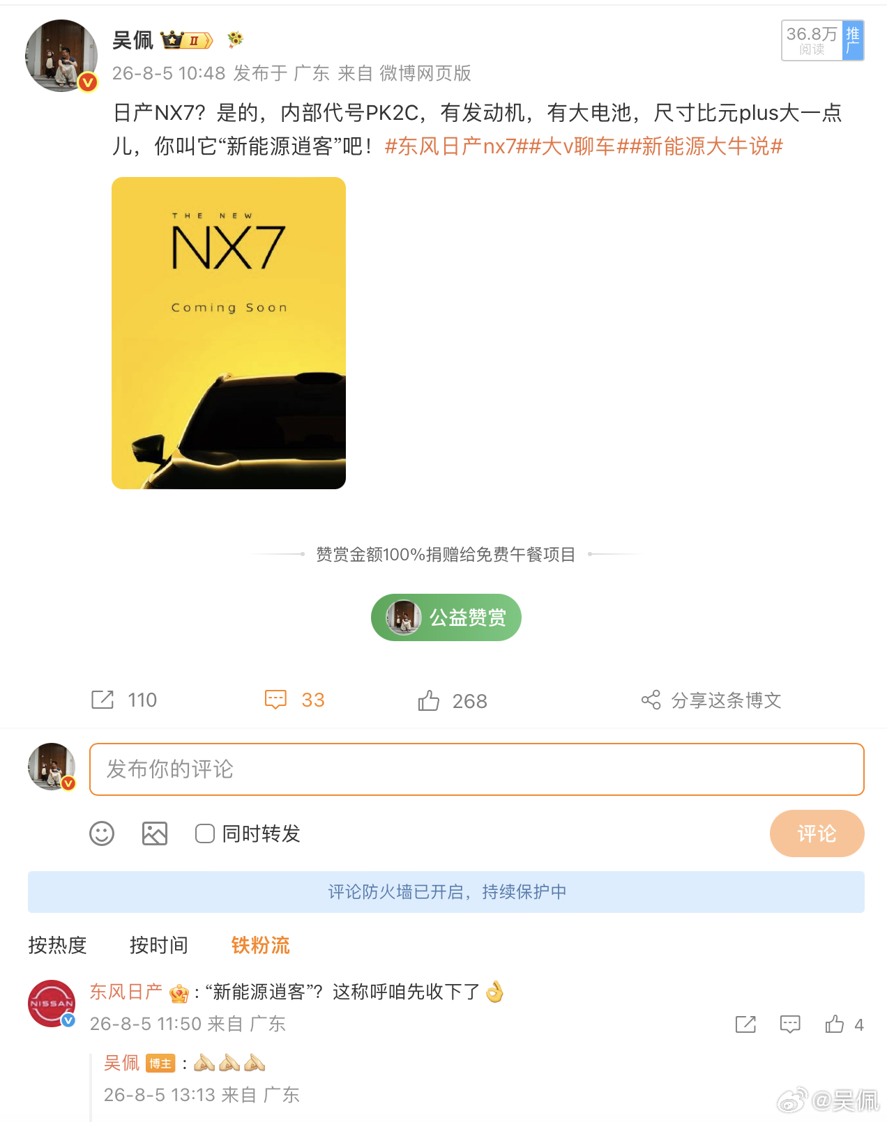 NX8卖15.99万起，小号NX8来了，“新能源逍客”卖多少钱合适？东风日产nx