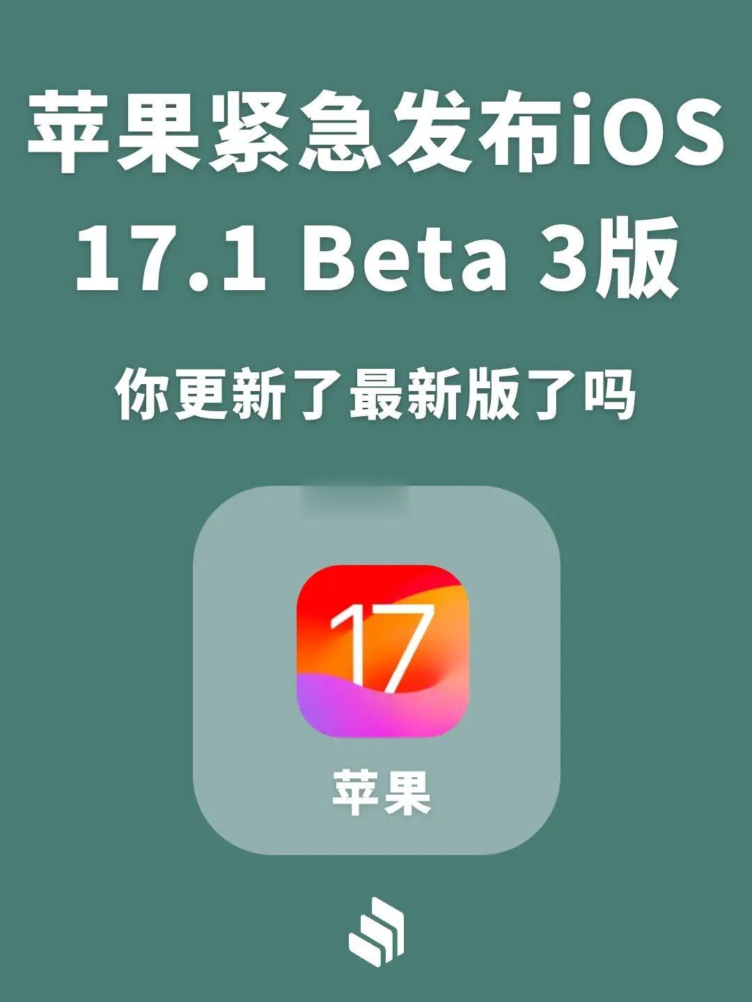 苹果发布iOS 17.1 Beta3测试，优化电池图标