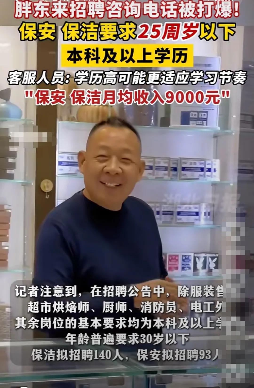 我的天，现在的就业情况如此卷生卷死吗，恐怖！
胖东来最近开出的招聘条件，一石激起