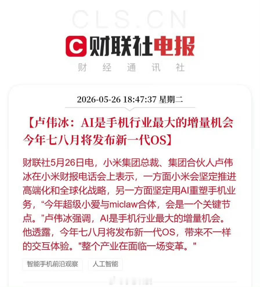 卢伟冰今天公开了小米今年的战略规划：1、小米不会把内存涨价成本转嫁给消费者，所以
