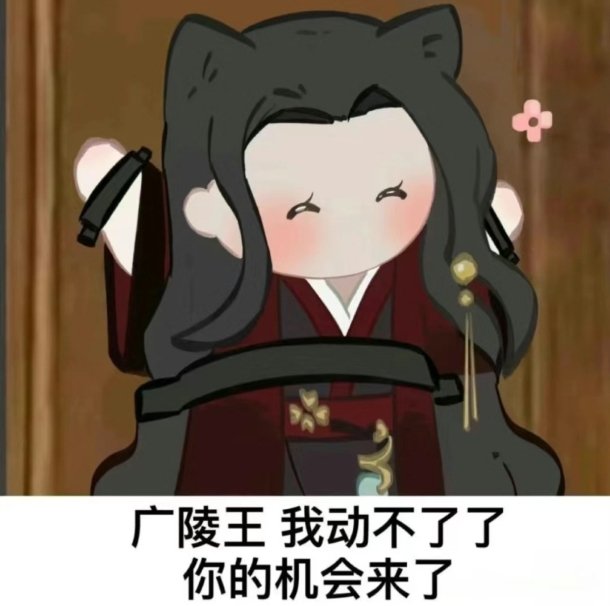 广陵王最开心的一集当他们被定住之后#代号鸢##夏日畅想季##我的夏日大赏# ​​