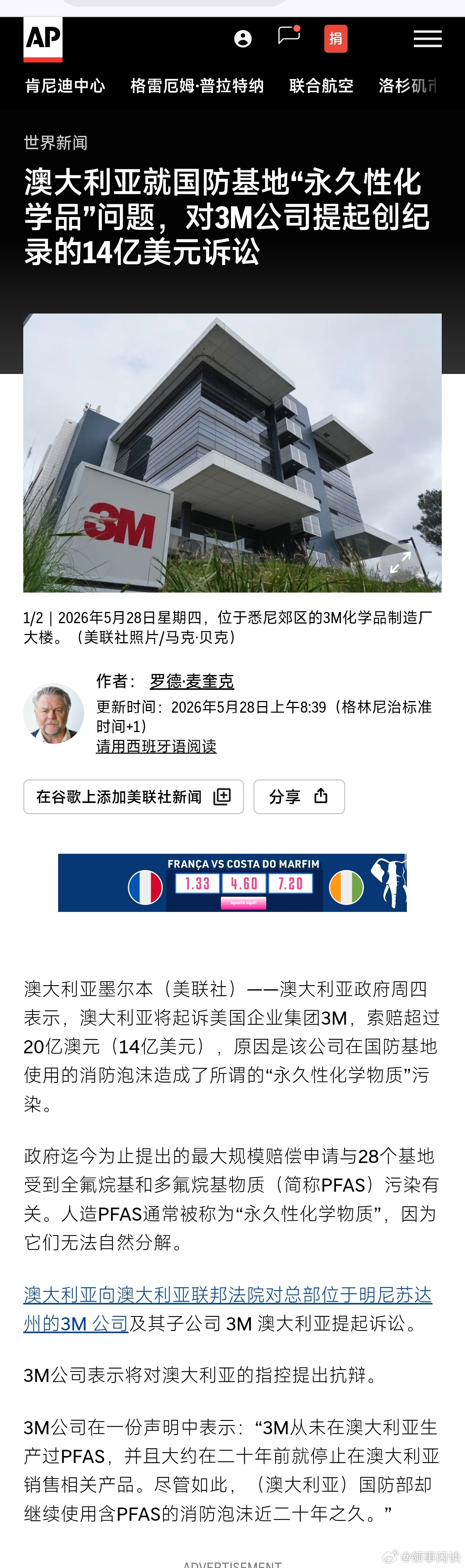 【澳大利亚就国防基地“永久性化学品”问题，对3M公司提起创纪录的14亿美元诉讼】