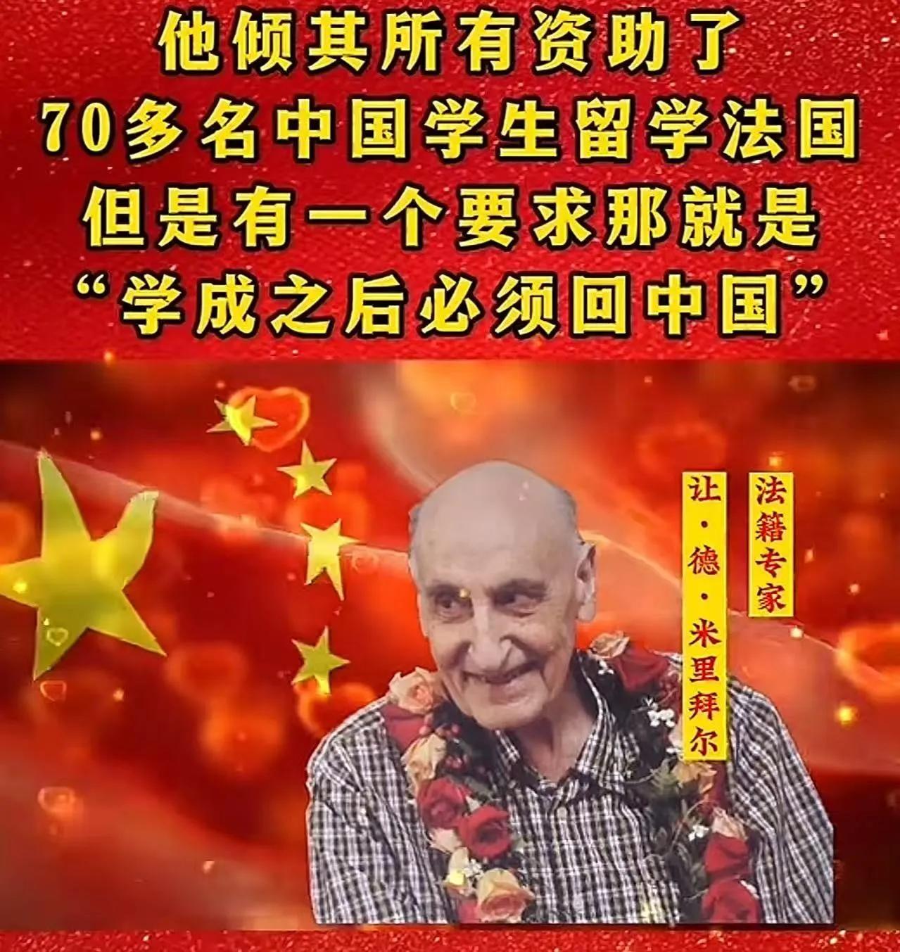 “一个外国人，对中国竟能无私到这种程度！”法国空军司令的后裔，来到中国40年时间