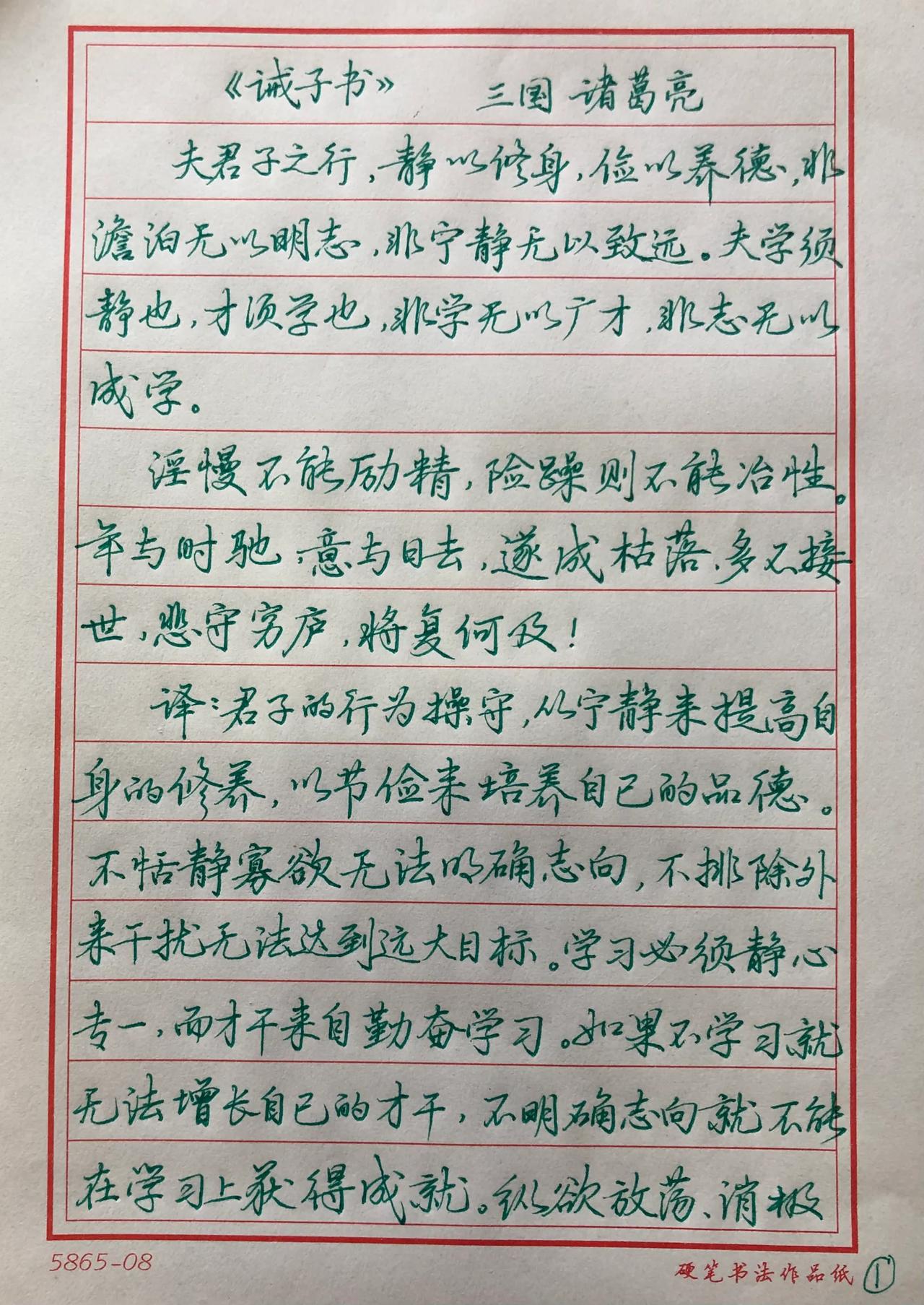 抄写10篇优秀古文（三）
《戒子书》值得给孩子一读再读。