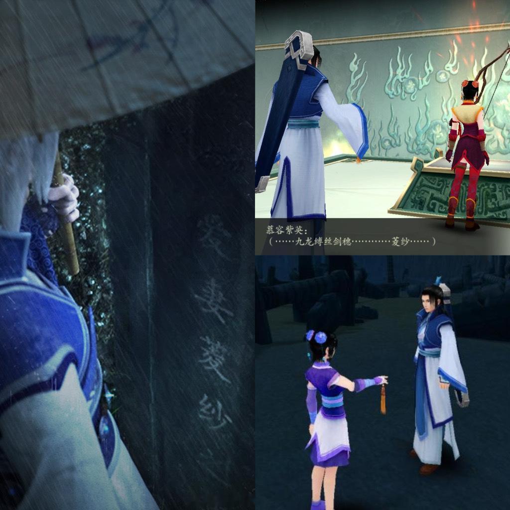 仙剑奇侠传四  慕容紫英x韩菱纱 “如果哪一天，剑侠变成了剑仙，不要忘了来看看我