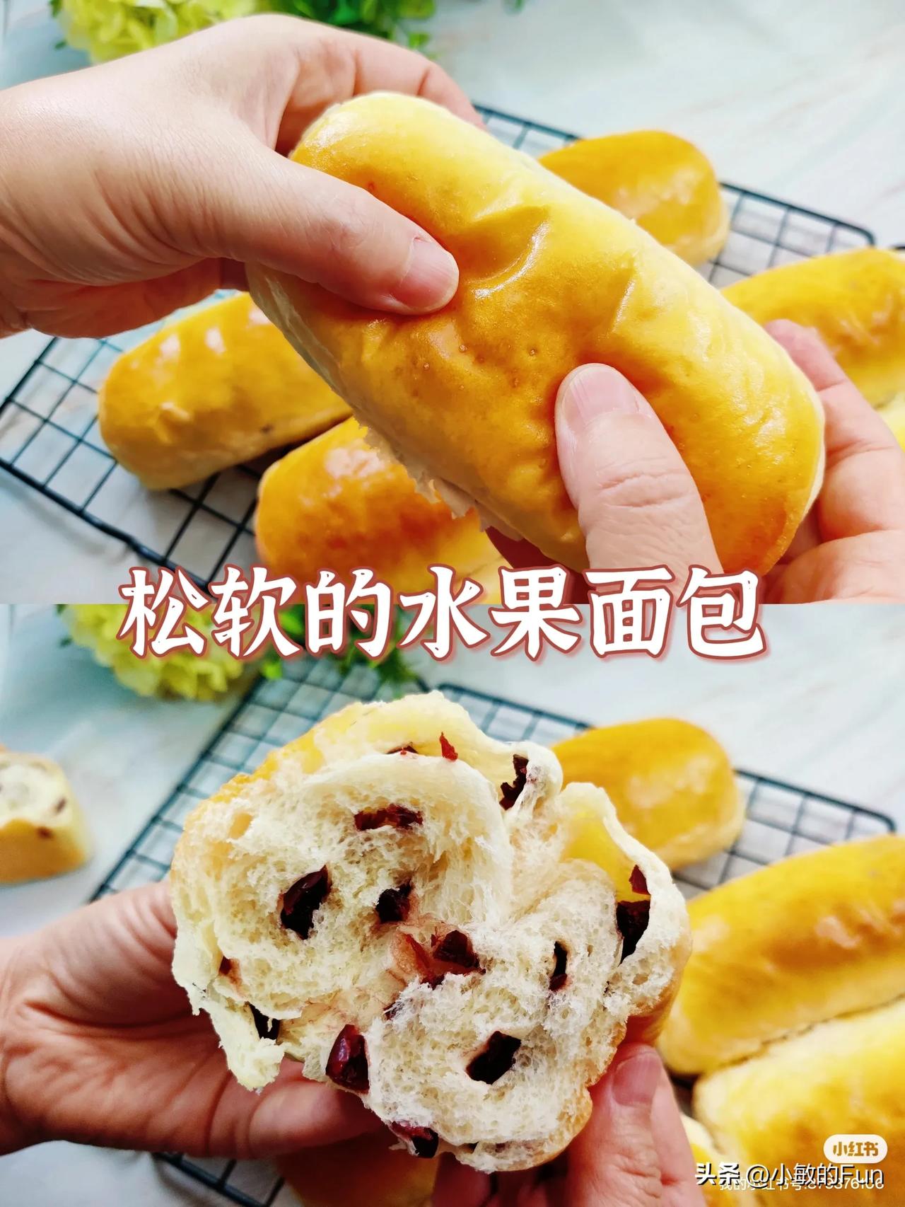 蔓越莓水果面包，用波兰种做出来也太好吃了
✳️✳️✳️✳️✳️✳️✳️✳️✳️✳