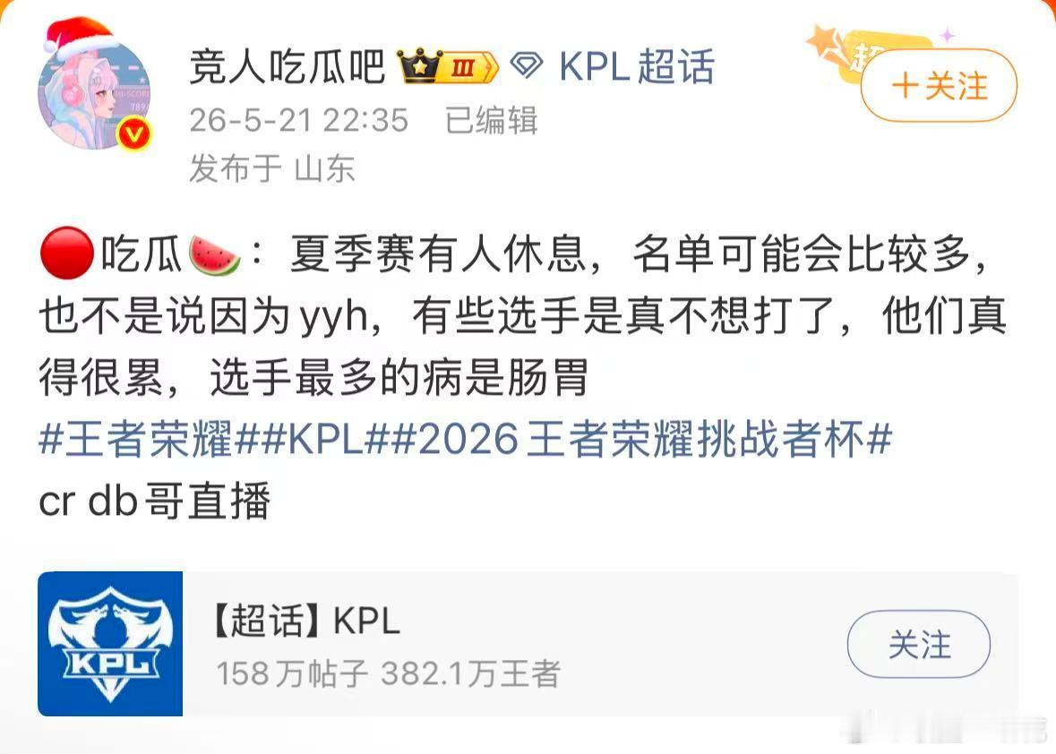 网传KPL夏季赛有多名选手休息网传KPL夏季赛有选手休息关于选手休赛的传闻不断发