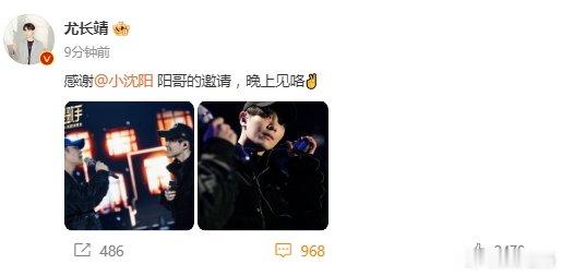 尤长靖发文感谢小沈阳邀请 尤长靖发文感谢小沈阳邀请，今晚见小沈阳杭州演唱会[哇]