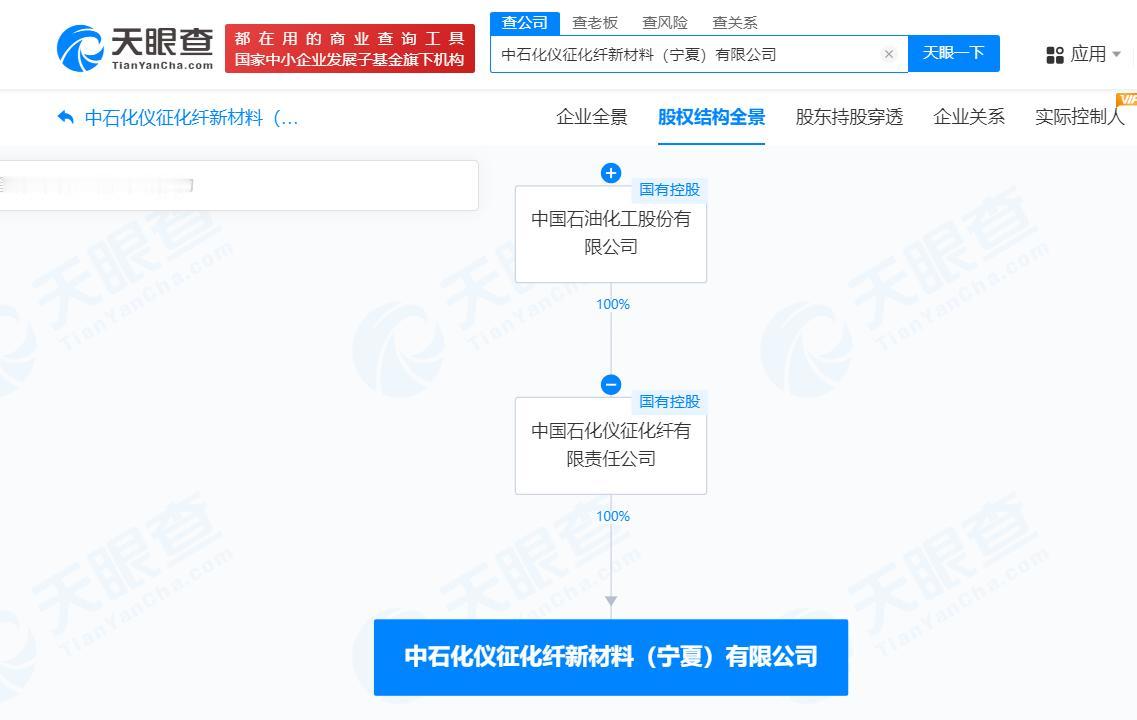 注册资本4.9亿
天眼查App显示，近日，中石化仪征化纤新材料（宁夏）有限公司成