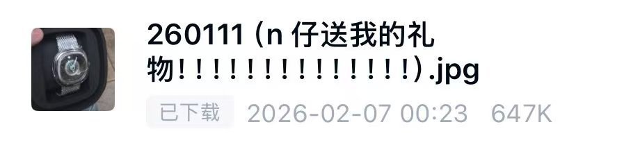 穆祉丞送给苏新皓的礼物穆祉丞送给苏新皓的生日礼物  哦莫哦莫！！！ 