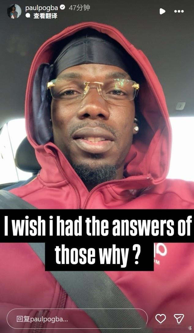 🤕博格巴社媒晒出自拍，配文：我多想知道为什么？（I wish I had th