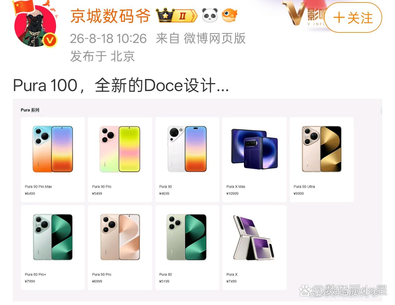华为 Pura 100系列的后置镜头排列又有了新的设计？小期待一下[看]

手机