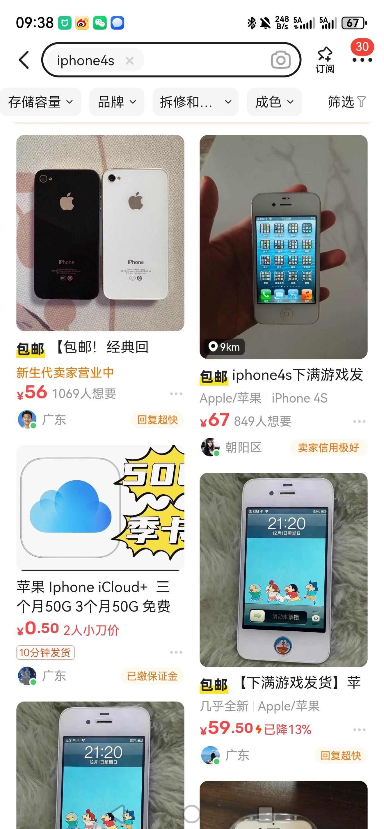 iPhone4S为何突然迎来第二春 想买的朋友要抓紧了，现在海鲜市场还在55元左