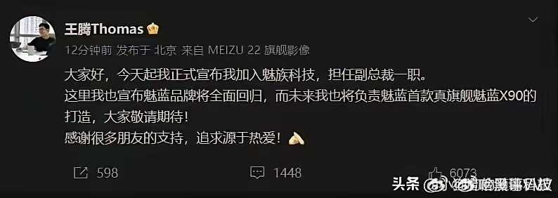 大家好，今天起我正式加入魅族科技，担任副总裁一职，在这里我宣布魅蓝品牌全面回归，