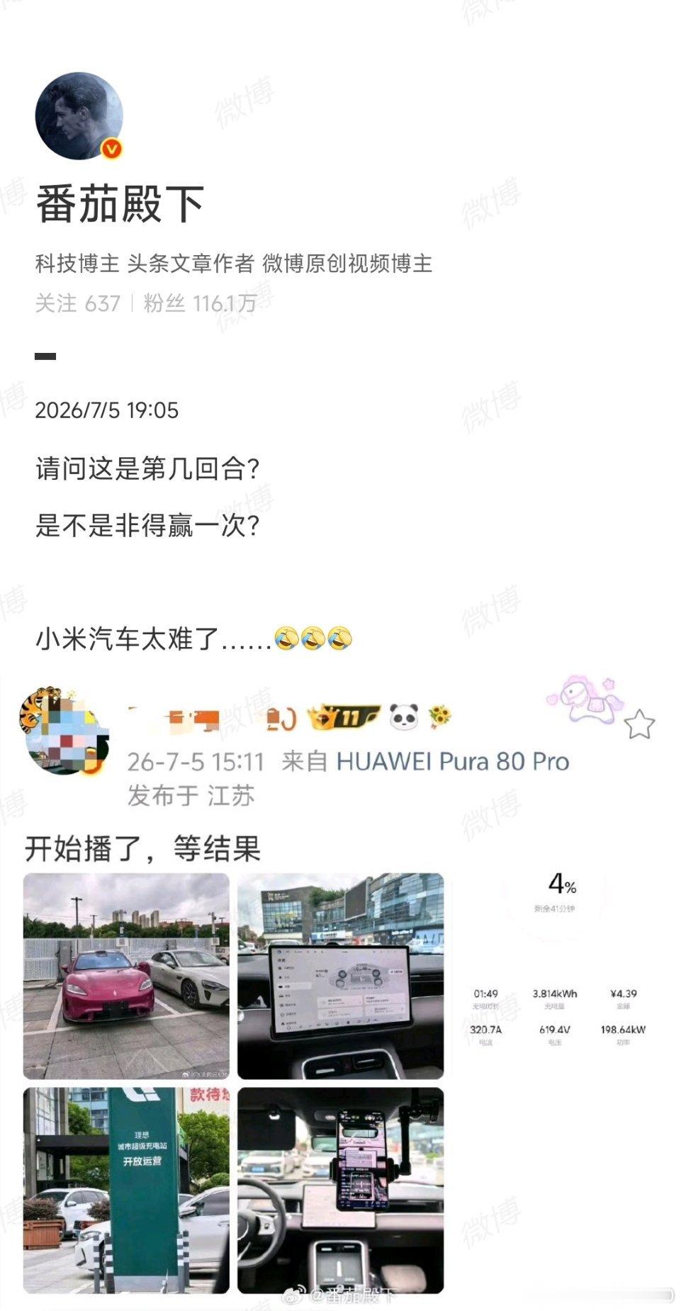我测充电量，跟小米没有任何关系只是看不上一针见车瞎胡说，通过充电证明他在瞎胡说就