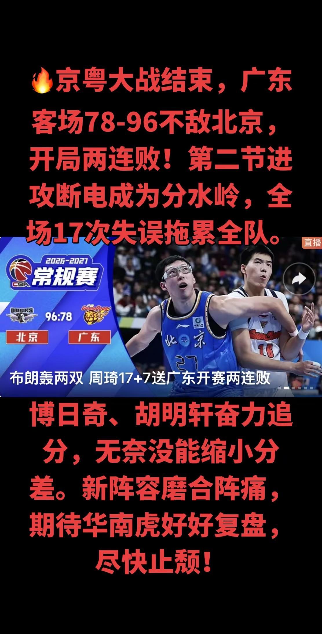 球队需要尽快减少无谓失误，优化内线轮换，破解高强度防守下的进攻难题。尽快走出连败