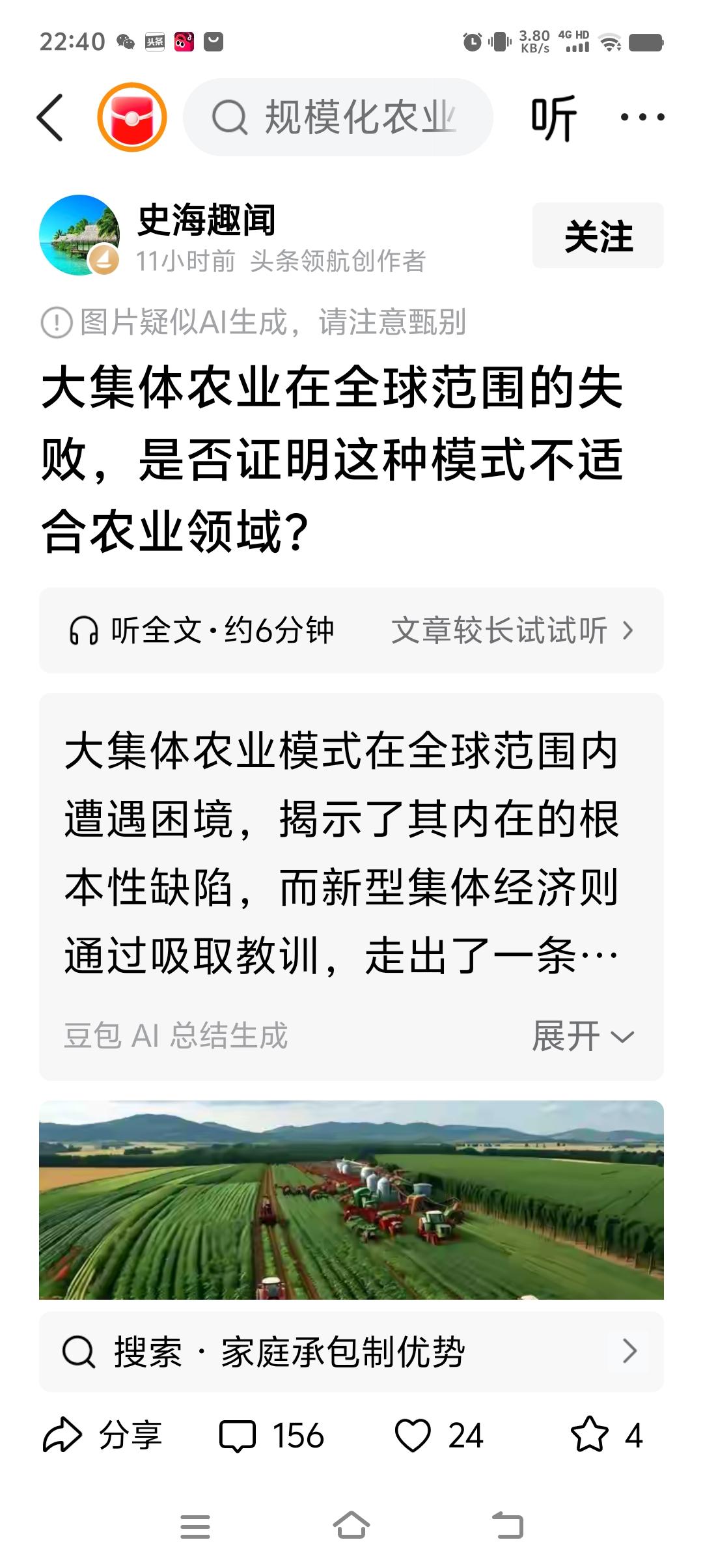 大集体从来没有失败过，今天的小岗农田，全部租赁给集团公司了。

中国工农业基础，