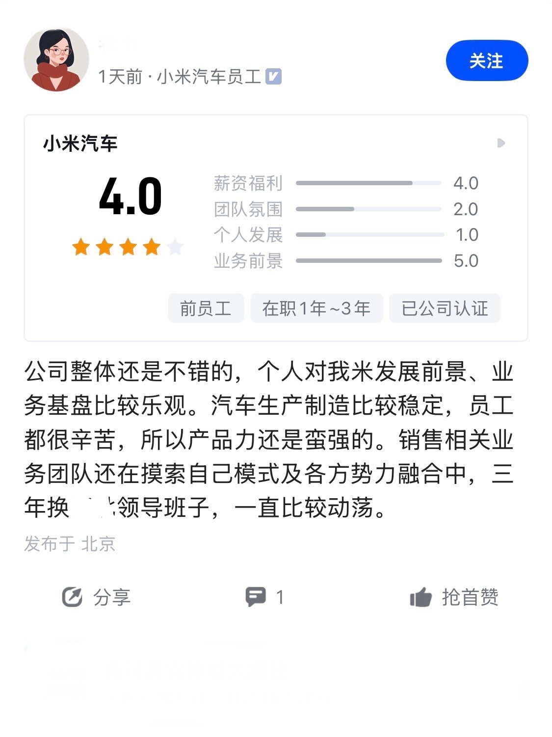 小米员工为公司正名，员工辛苦点，产品力都很能打。不知道是不是因为之前那篇“置身米