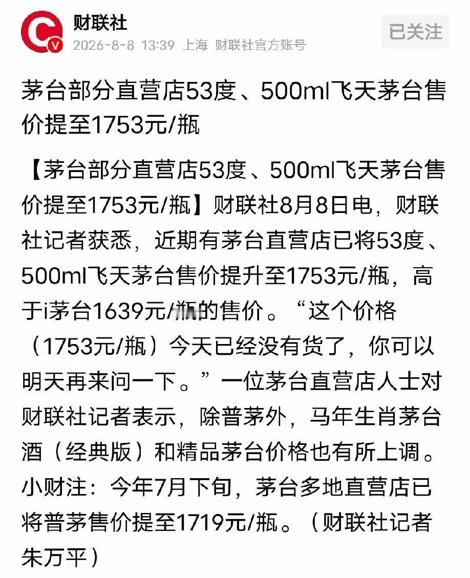 大家可不要忽视了，茅台发力涨价，白酒板块也是涨价概念哦！茅台价格趋势图 茅台市场