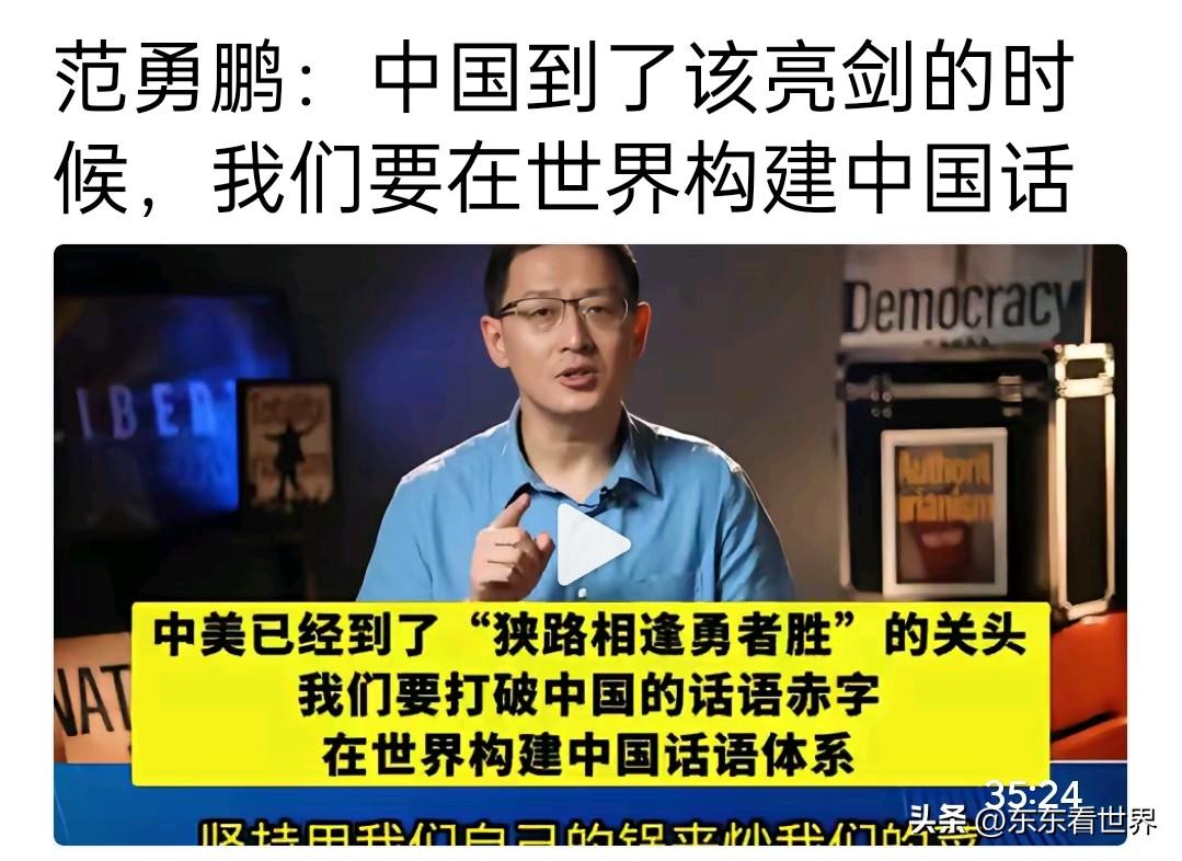 中国是到了构建世界话语权的时候，但远未到亮剑时刻。

看了范勇鹏先生的一段话，感