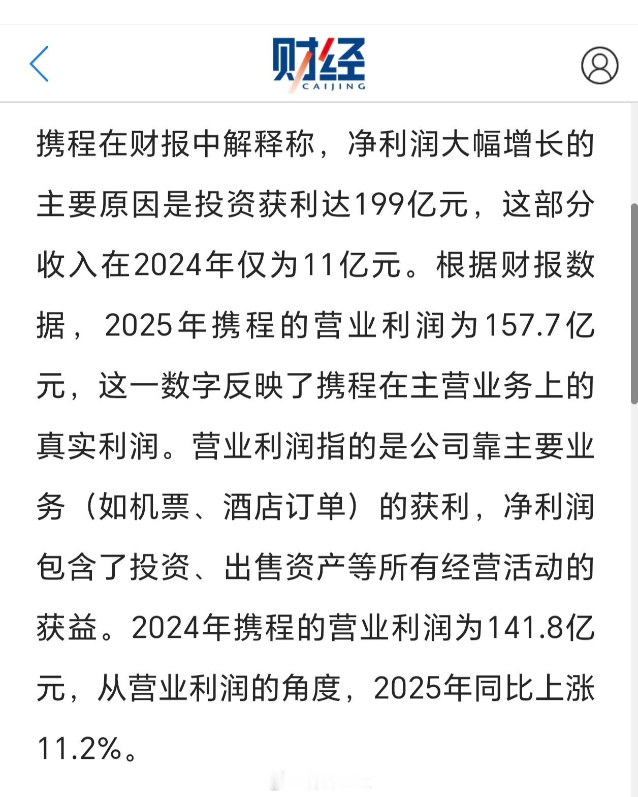 携程去年营业利润157.7亿元，基本是一家独大，因为垄断吃相难看被罚了 携程被罚