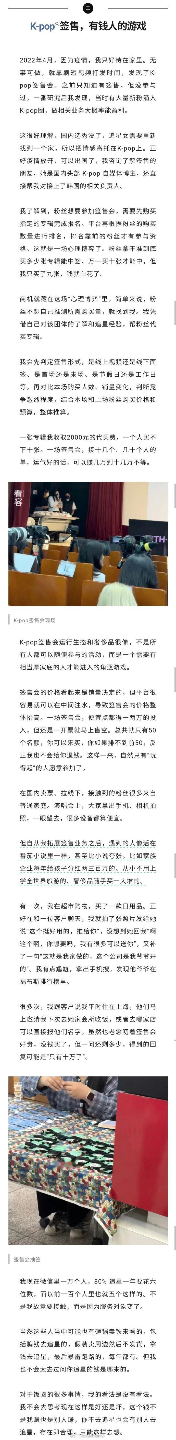 靠追星年入百万后对顶流们祛魅了靠追星年入百万后对娱乐圈滤镜碎了 之前看客就写过一