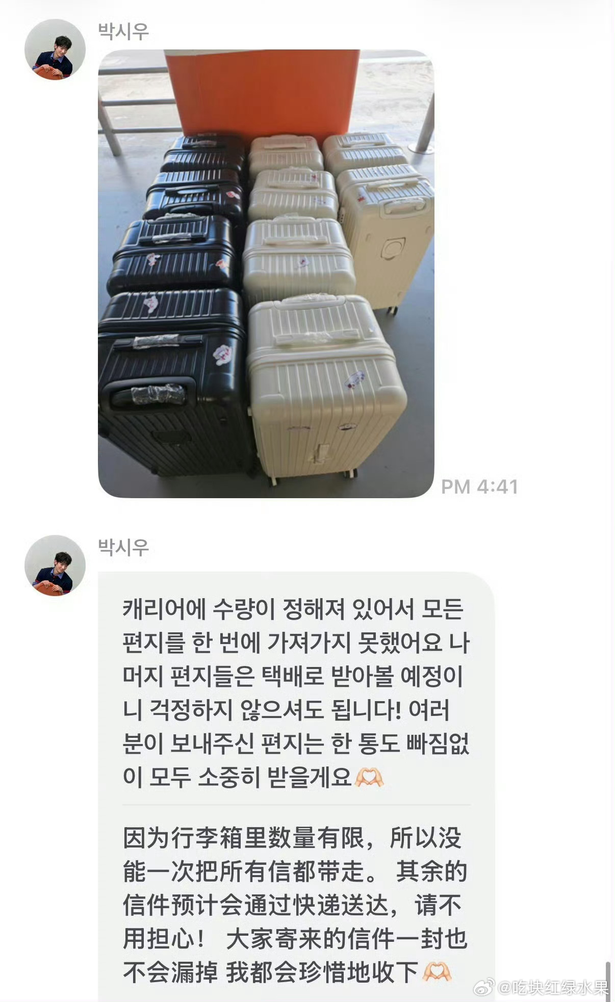 我的法。。。朴时宇为了把粉丝的信带走 直接买了十个行李箱托运。。。 