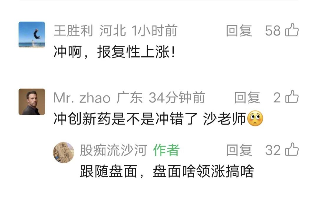流沙河留言：跟随盘面，盘面啥领涨搞啥！