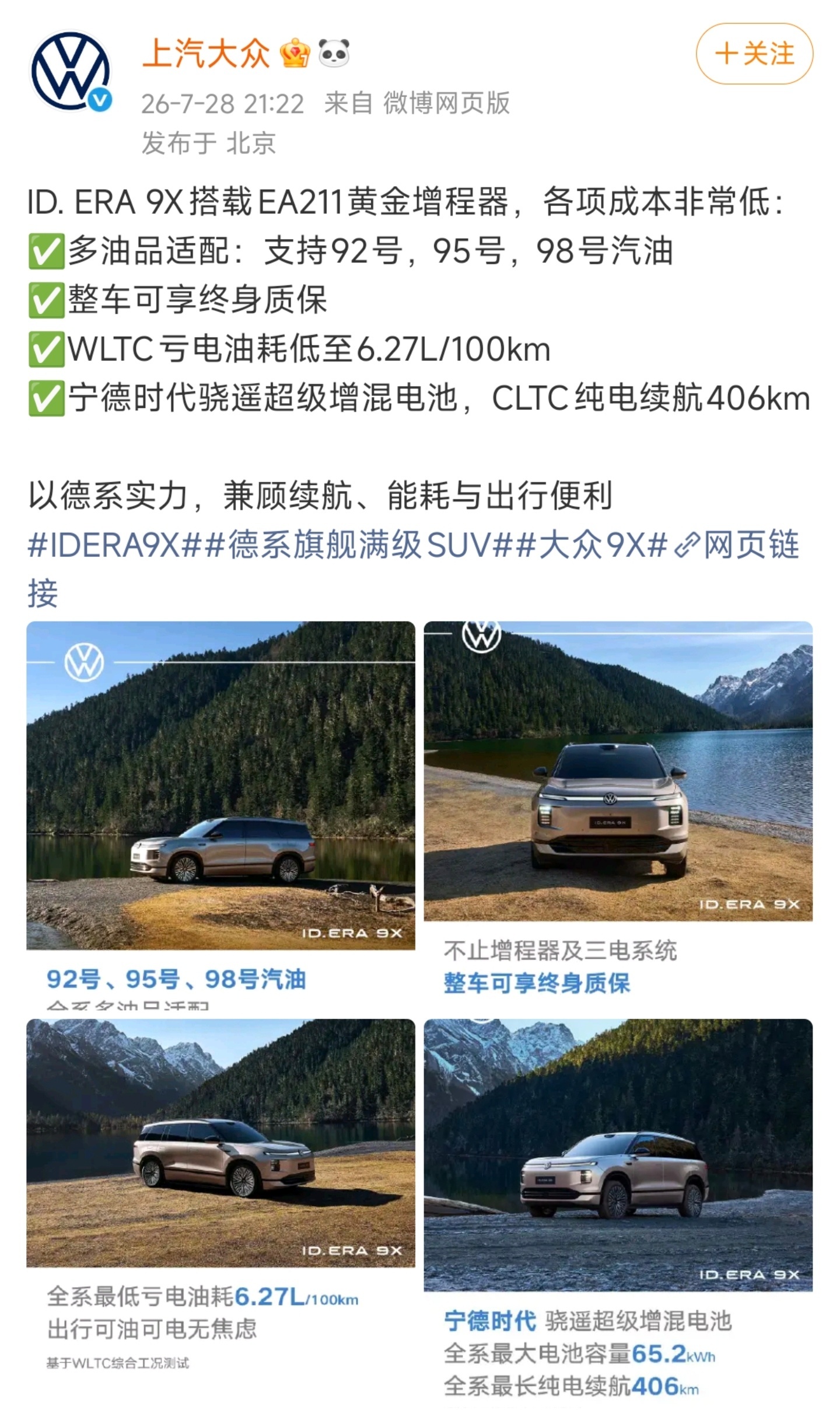 上汽大众也抄小米作业，ID. ERA 9X宣传支持加92号汽油！徐洁云回应小米澎