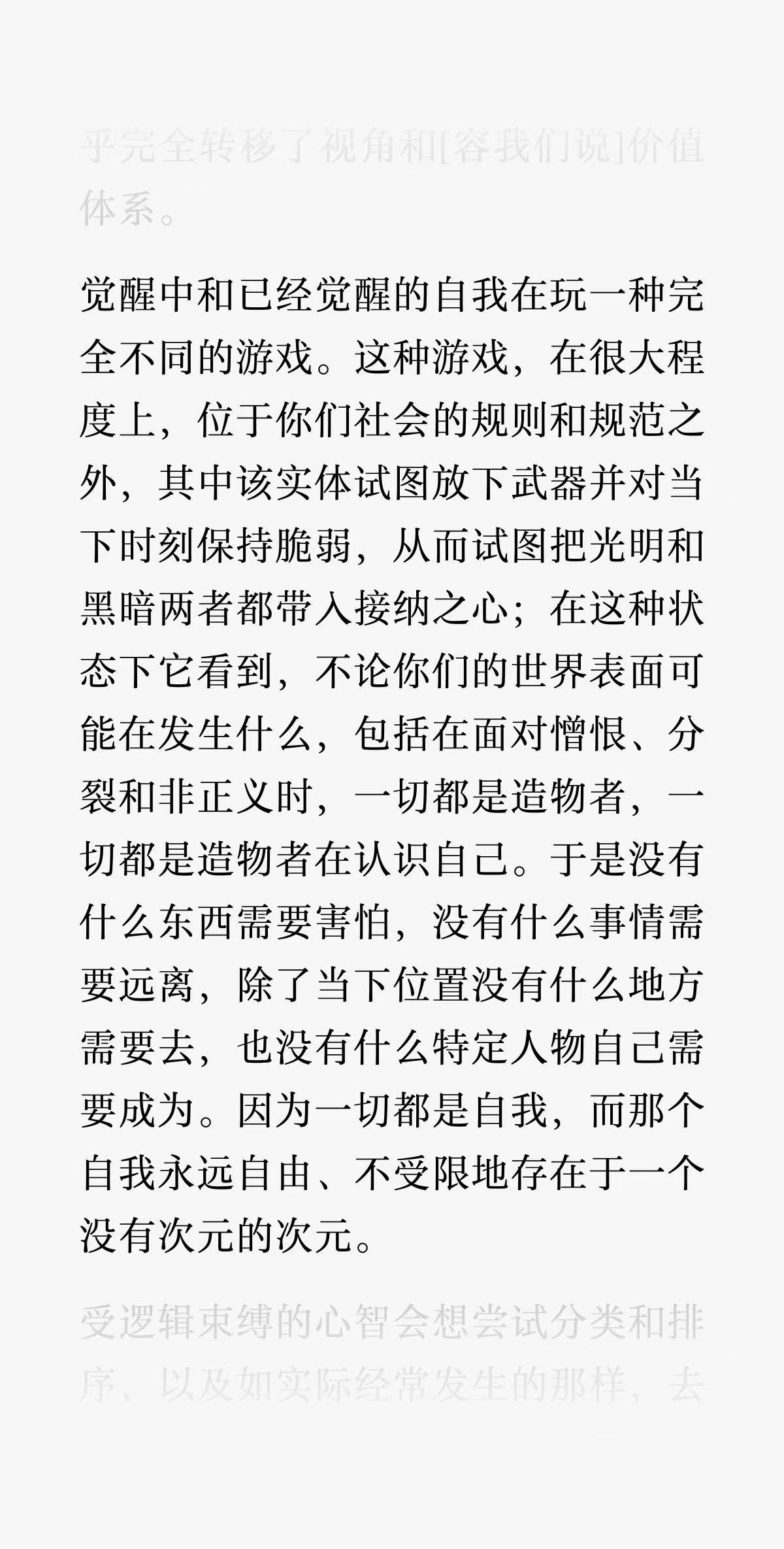 「这超越了身体、心智和较低脉轮的基本且必要的维持，因为通过修炼，意志与信心变得结