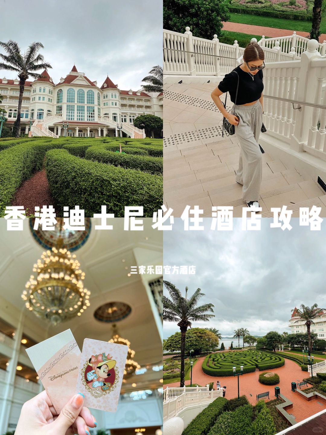 😎我去香港迪士尼只住迪士尼官方酒店‼️