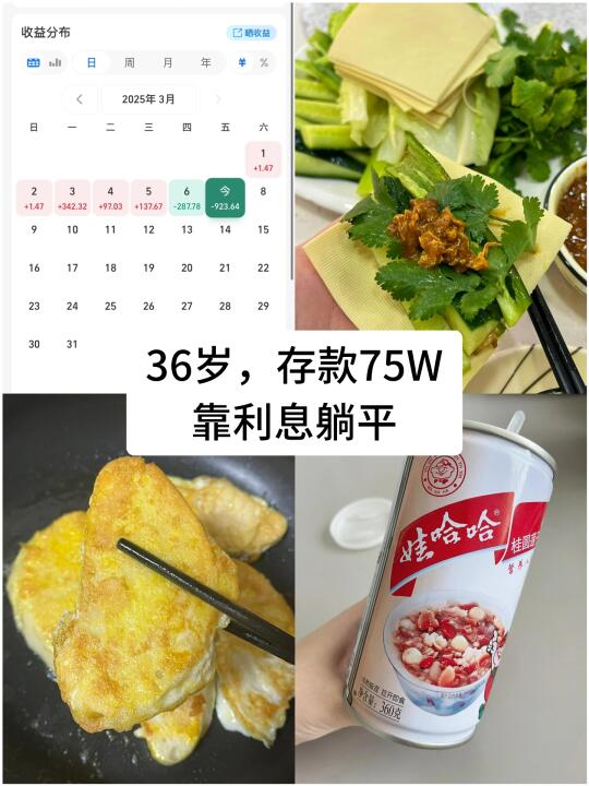 36岁不上班、靠利息低消费生活！