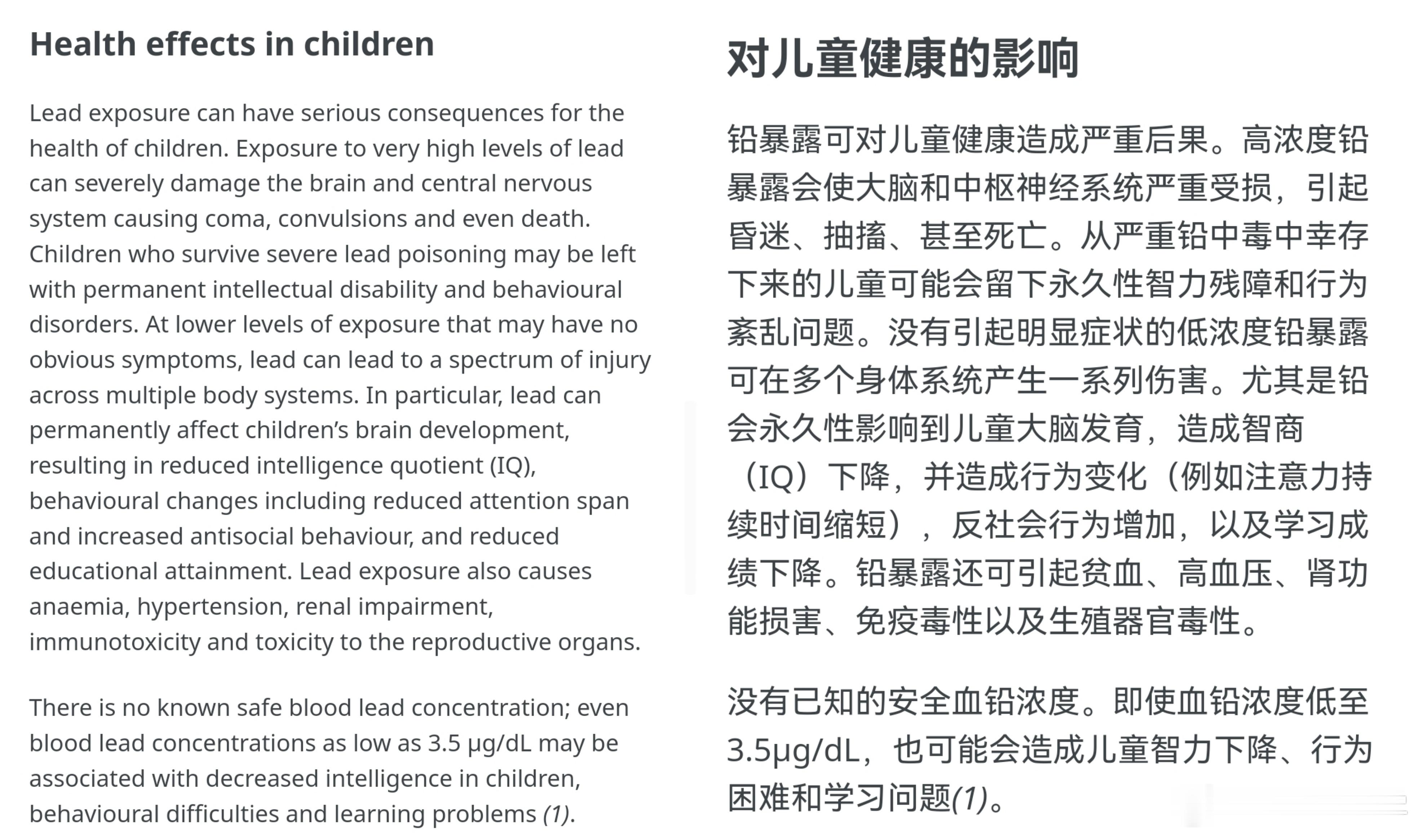 铅中毒对儿童神经系统损害不可逆，经过治疗血铅浓度降低后，孩子智商也不能恢复如初。