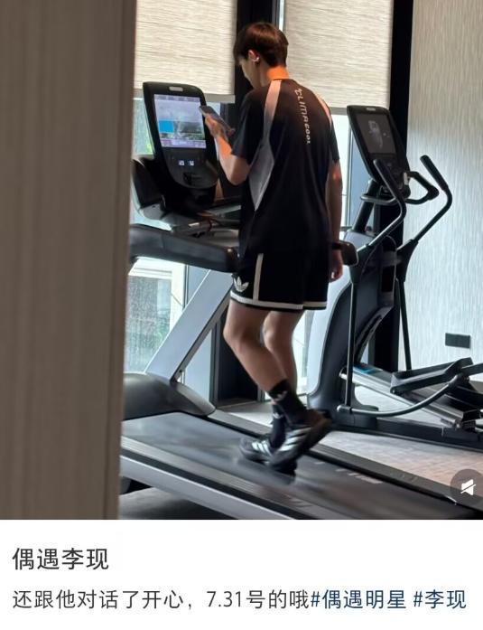 健身房偶遇李现，太自律了吧
近日，有网友在社交平台发文，称在健身房居然见到了现哥