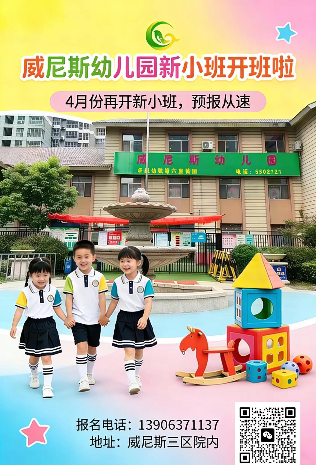 幼儿园招生春季招生