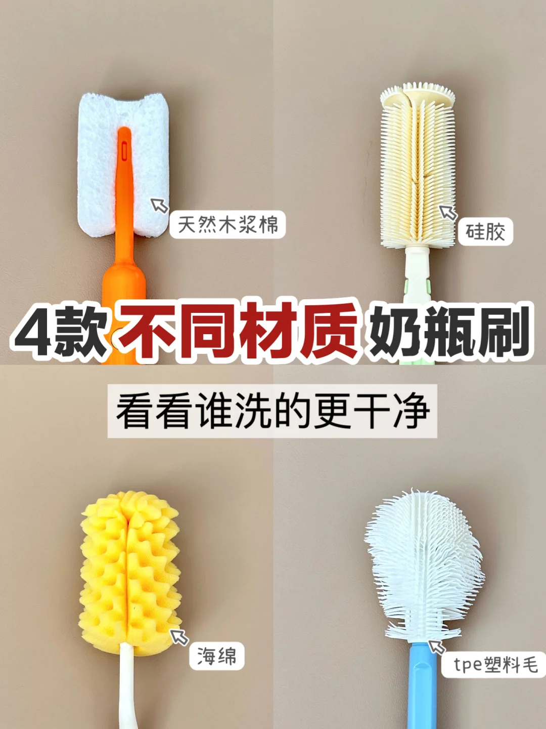 用过才敢来分享！4款材质奶瓶刷真实测评～