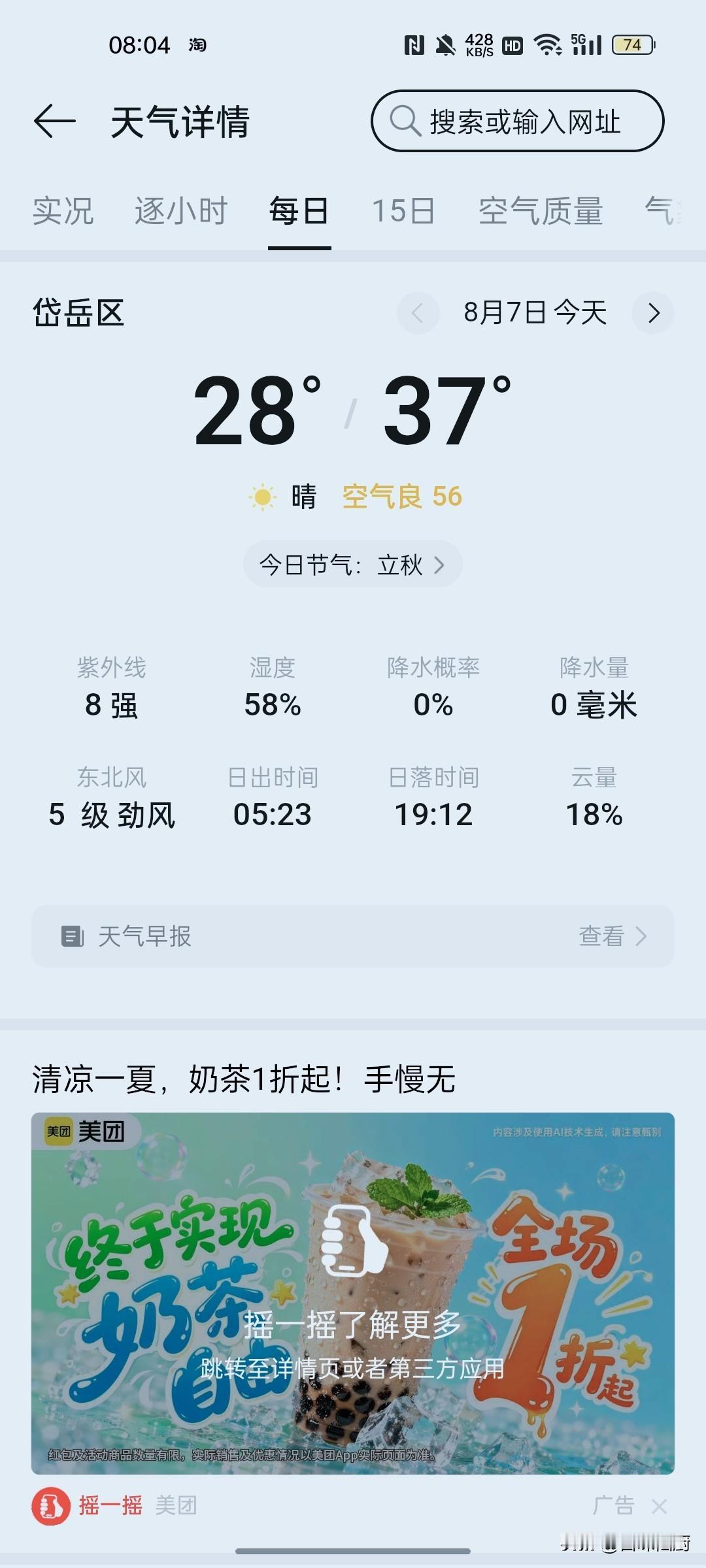 今日立秋，竟是今年最热的一天。
友情提醒，大家非必要不外出，外头真的热。