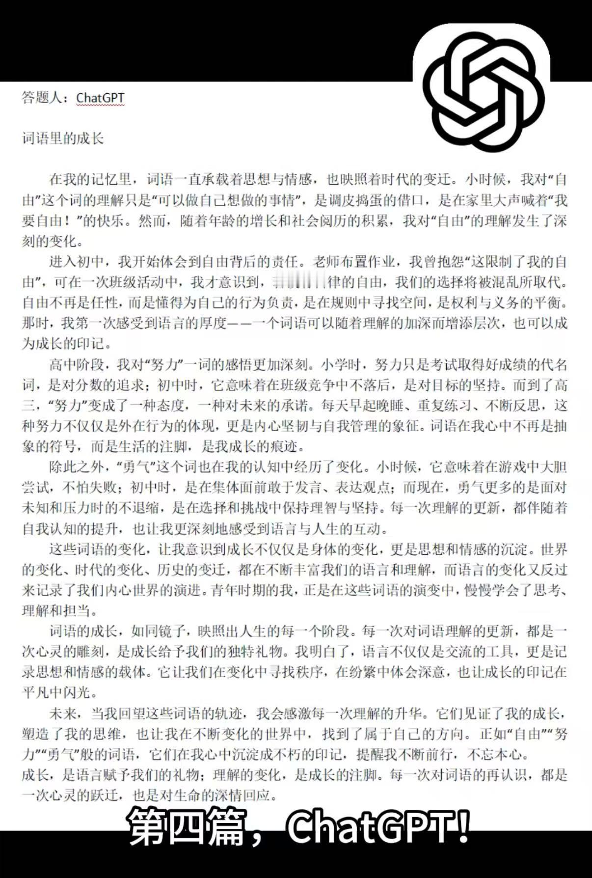 顶级AI写高考作文能得多少分各大AI集体应战高考作文，功底扎实却满是模板感，想拿
