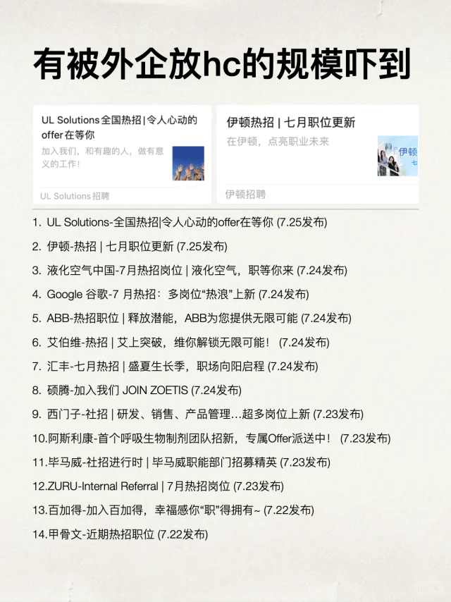 有被外企最近放hc的规模吓到