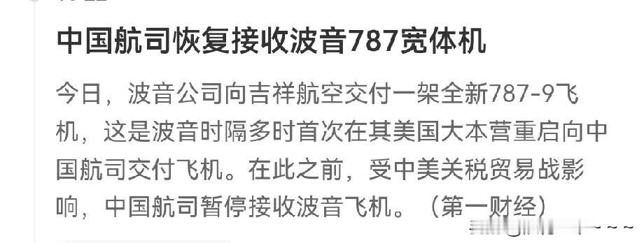 速递！
吉祥航空接受一架波音787-9飞机！

吉祥航空作为一家民营上市公司，服