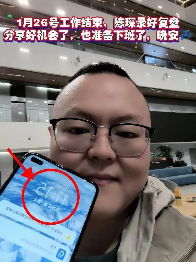 😘1月26日工作完毕，录好复盘，分享好的福利机会，陈琛也先下班了，晚安
🧧今