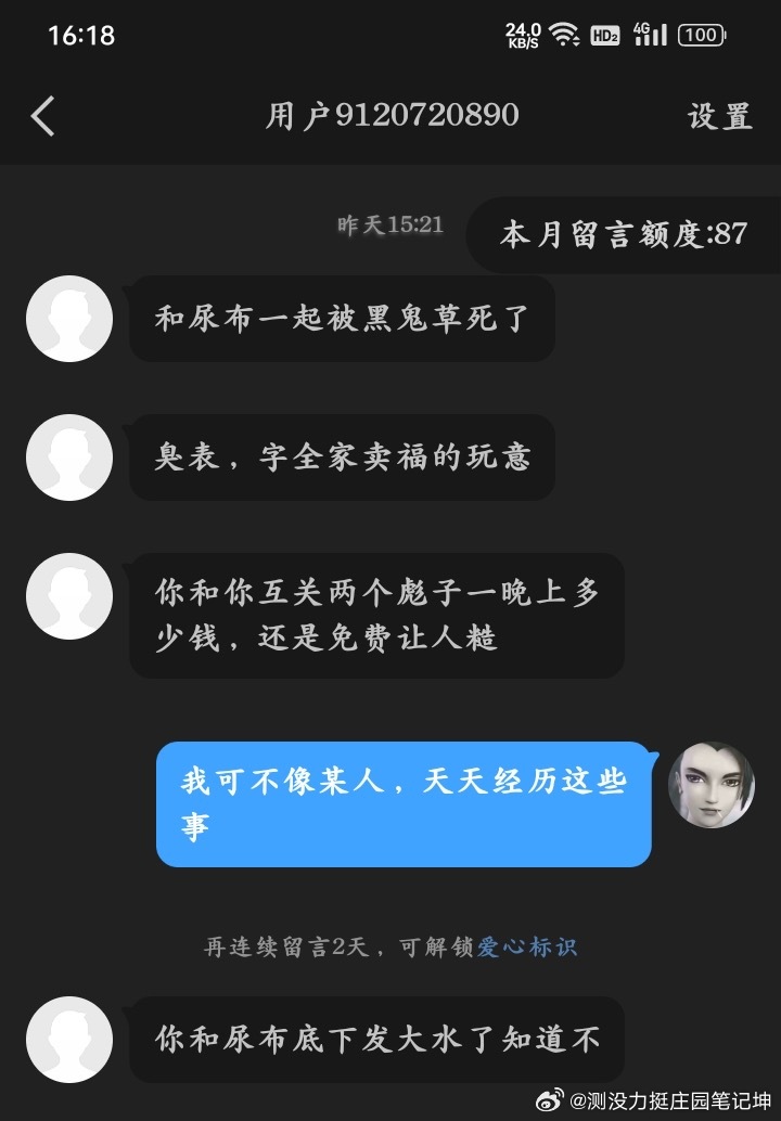 盘点一下bg婆的赔钱瞬间 图片是那个删评姐的主页和手机型号14075 
